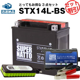 バイクでスマホ充電 USBチャージャー+充電器+ハーレー用 STX14L-BS セット■バイクバッテリー■65958-04 65958-04A 65984-00互換 スーパーナット充電器(12V)(液入済)