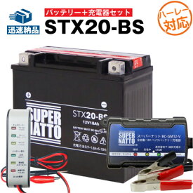 バイクバッテリー充電器+バッテリー電圧テスター(12V用)+ハーレー用 STX20-BS セット■バイクバッテリー■65991-82B 65991-82A 65991-75C互換■XLH スポーツスター,XL,XLCR,XLS ロードスター,XLX-61,XR1000,FXE1200 スーパーグライド,FXS1200 ロウライダー 他(液入済)