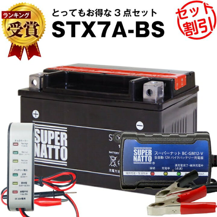 楽天市場】バイクでスマホ充電 USBチャージャー+充電器+STX7A-BSセット 