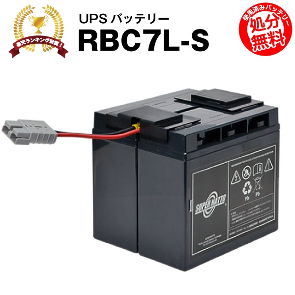 RBC7L-S ■■RBC7Lに互換■■スーパーナットSmart UPS1500(SU1500J)用バッテリーキット