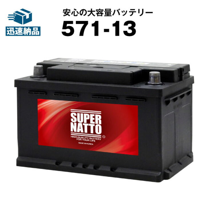 楽天市場】【マラソン☆エントリーでP10倍】571-13□バッテリー無料 