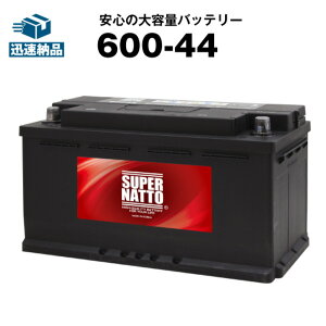 600-44【SLX-1A互換】■バッテリー無料回収チケット付き■カーバッテリー■588-15 588-23 588-27 588-32 588-33 592-14 592-15 592-17 592-18 592-19 592-20 592-22 592-26 595-31 600-44 600-48 EPS100 EP710 L95 590-50 S SL-1A 20-92 20-100