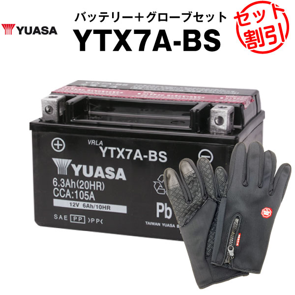 YTX7A-BS バッテリー 台湾ユアサ バイク YUASA