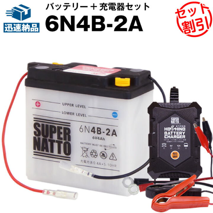 楽天市場】バイクバッテリー充電器+6N4B-2A セット□バイクバッテリー 