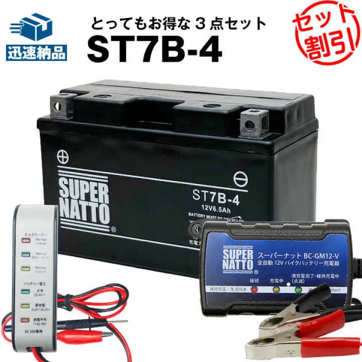 登場 バイク バッテリー充電器 チャージャー バイク充電器 電圧テスターセット 12vボルティクス 電圧測るくん バッテリー電圧テスター Smaksangtimur Jkt Sch Id