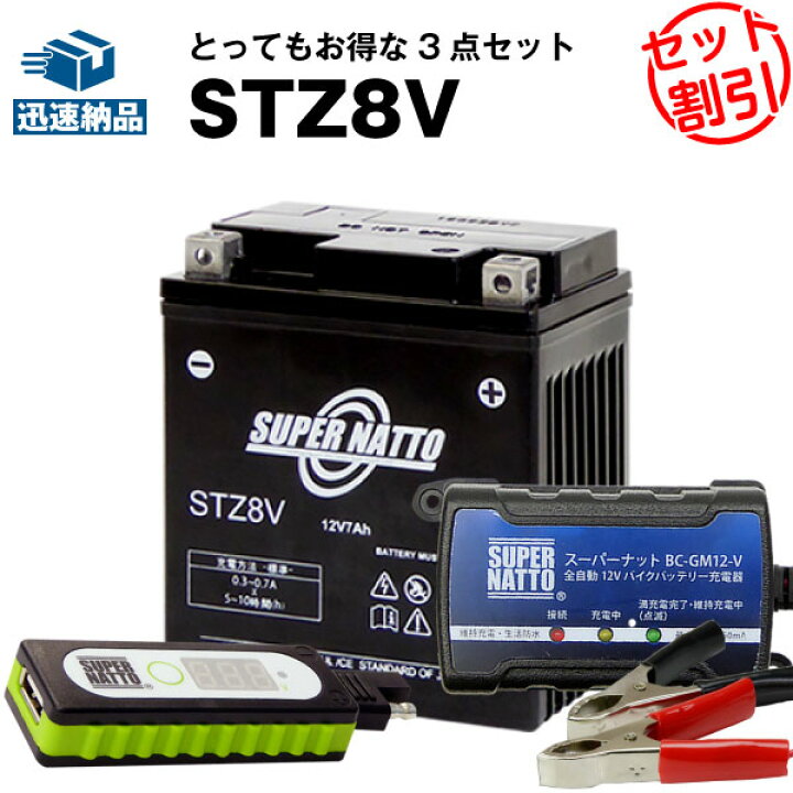 楽天市場】バイクでスマホ充電 USBチャージャー+充電器+STZ8V セット 