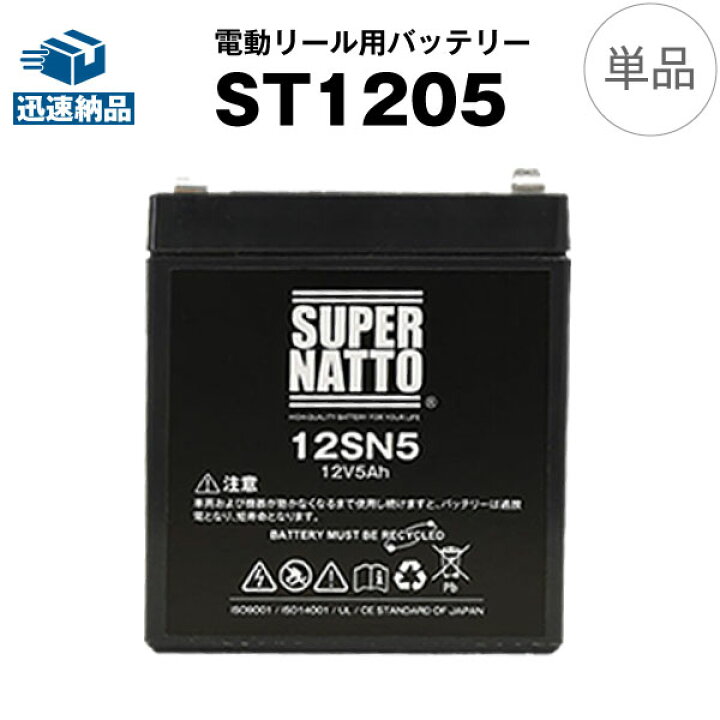 楽天市場 4日時 11日2時まで P5倍 電動リール バッテリー St15 12v5ah ダイワ シマノ フォースマスター1000など対応 スーパーナット 送料無料 今だけ 使用済みバッテリー回収無料 小型電動リールにオススメ 新品 バッテリー ストア Com