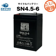 SN4.5-6■純正品と完全互換【安心の動作確認済み製品】■PE6V4.5,NP4-6,WP4-6,LC-R064R2P,LCR6V4BP,LCR6V…