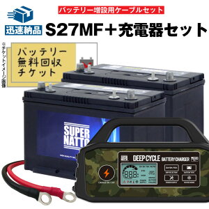 yȃZbgzS27MF 2 +[d 12V+ pP[uZbgyACfR {CW[M27MF݊zԗpobe[[d fB[vTCNΉ SMF27MS-730 DC27MFɌ݊y12V90AhzfB[vTC