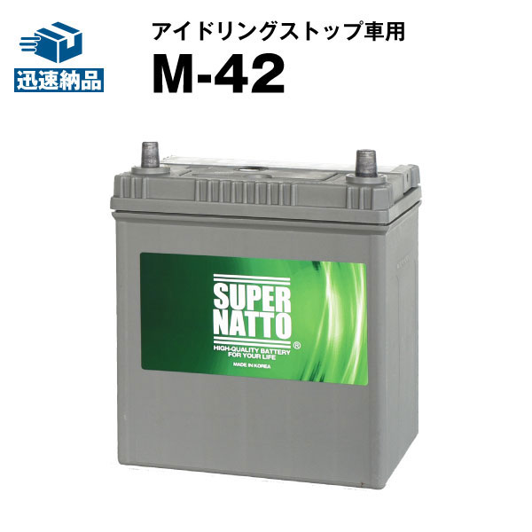 タント 用 バッテリー M-42 使用済みバッテリー 55B19L 60B19L 55B20L 60B20L 互換 スーパーナット  アイドリングストップ | バッテリーストア.com