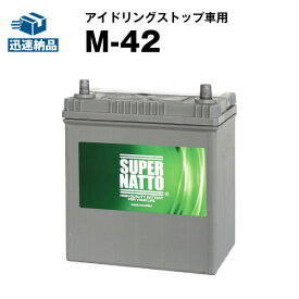 ミライース 用 バッテリー M-42 55B19L 60B19L 55B20L 60B20L 互換 スーパーナット アイドリングストップ