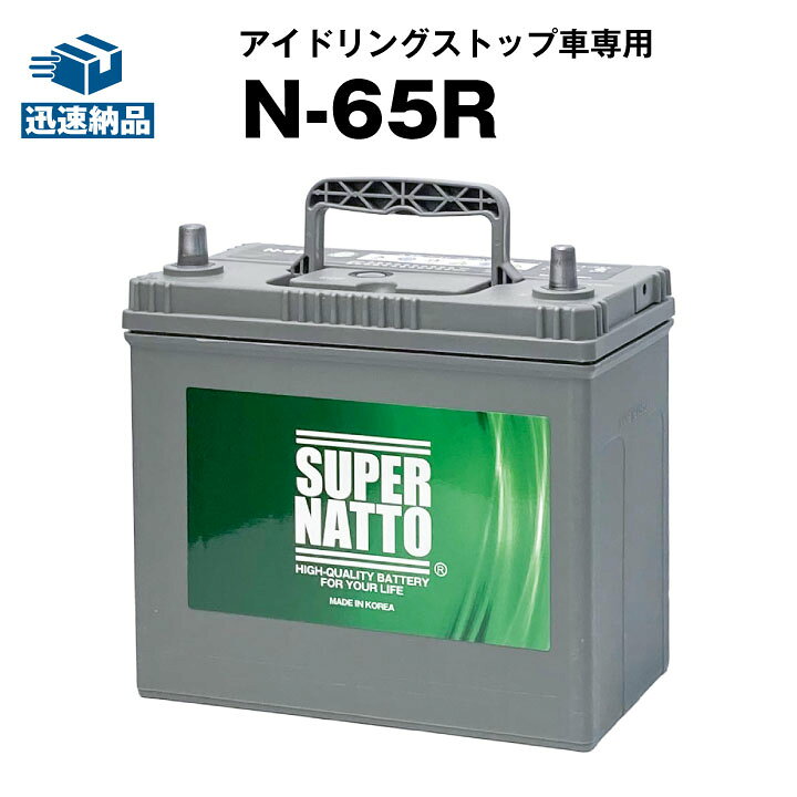 楽天市場】【マラソン☆エントリーでP10倍】N-65R・初期補充電済 