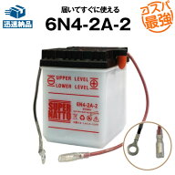 【マラソン★エントリーでP10倍】6N4-2A-2■バイクバッテリー■コスパ最強！総販売数100万個突破！■【10…