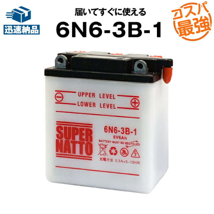 楽天市場】6N6-3B-1□バイクバッテリー□コスパ最強！総販売数100万個  