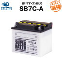 SB7C-A■バイクバッテリー■【YB7C-A互換】■コスパ最強！総販売数100万個突破！GM7CZ-3D 12N7C-3D互換■【100％交換…