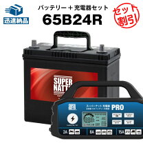 楽天市場】バッテリー 65b24rの通販
