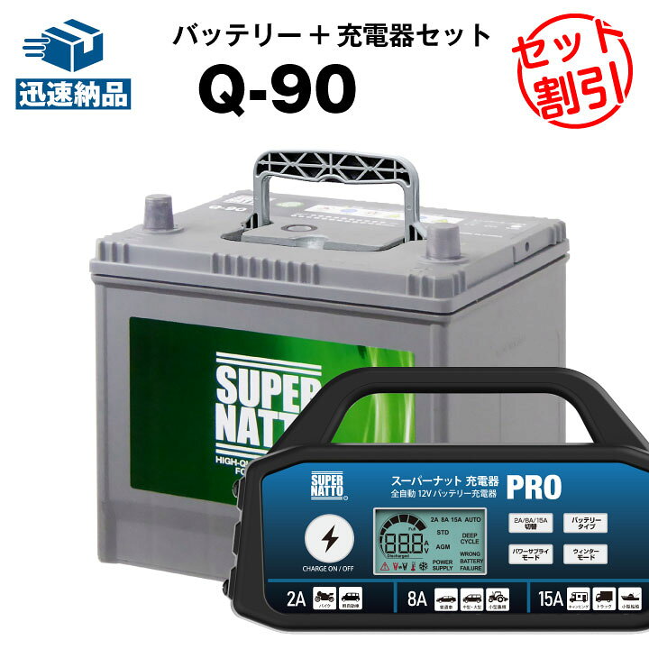 楽天市場】【マラソン☆エントリーでP10倍】カーバッテリー充電器＋Q 