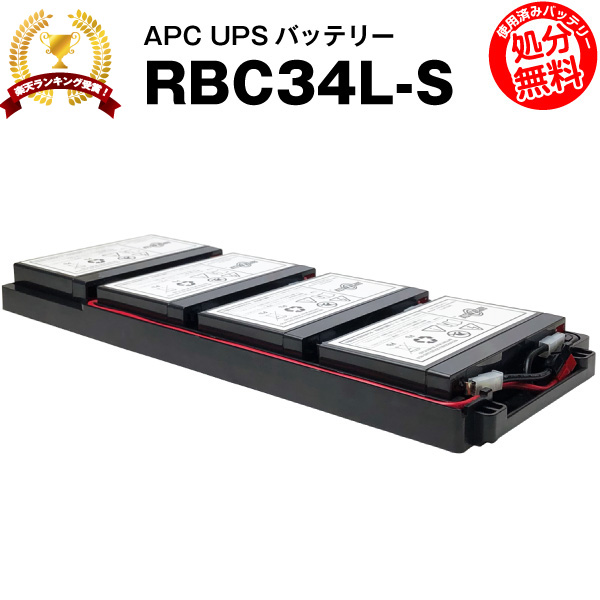RBC34L-S ■■(RBC34Lに互換■■スーパーナットSUA750RMJ1UB用バッテリーキット