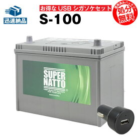 楽天市場 バッテリー S 85の通販