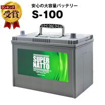 楽天市場】100 バッテリーの通販