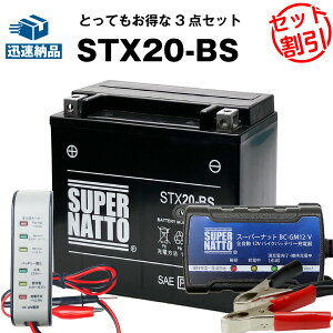バイクバッテリー充電器+バッテリー電圧テスター(12V用)+ハーレー用 STX20-BS セット シールド型 ■65991-82B 65991-82A 65991-75C互換■XLH スポーツスター,XL,XLCR,XLS ロードスター,XLX-61,XR1000,FXE1200 スーパ