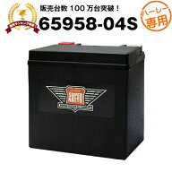 【スーパーSALE★エントリーでP10倍】ハーレー専用AGMバッテリー 65958-04S■バイクバッテリー■65958-04…