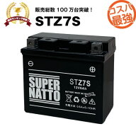 【マラソン★エントリーでP10倍】STZ7S■バイクバッテリー■【YTZ7S互換】■コスパ最強！総販売数100万個…