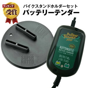 �o�b�e���[�e���_�[800�{�o�C�N�X�^���h�z���_�[ �Z�b�g �n�[���[�Ή� Deltran Battery Tender �t���[�g�[�d�@�\�Ńt���[�d���ێ� �I�[�g�o�C �n�[���[ �X�^���h�v���[�g �T�|�[�g�p�b�h �o�C�N�X