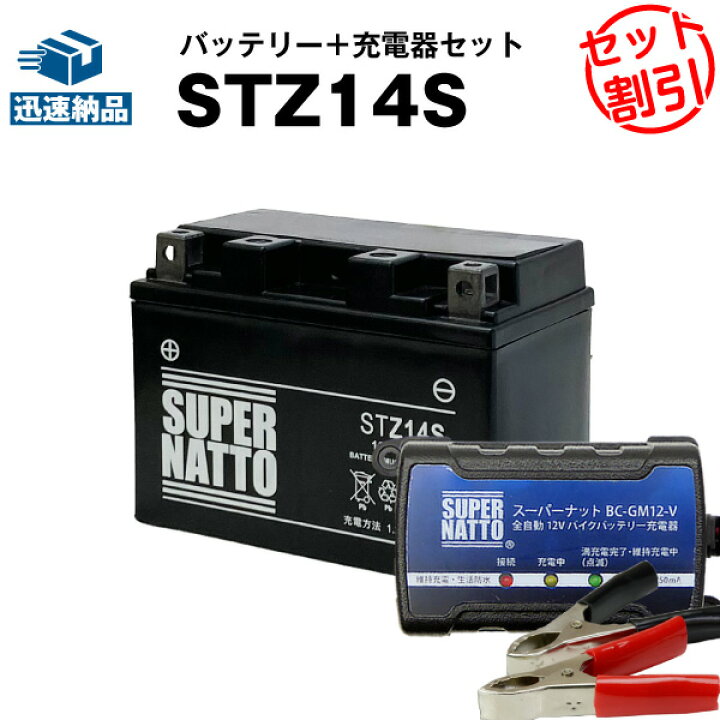 楽天市場】バイクバッテリー充電器+STZ14Sセット□バイクバッテリー 