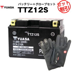 バイク用バッテリー TTZ12S 密閉型 台湾ユアサ YUASA 正規代理店・保証書付き バイクバッテリー＋バイクグローブ2点セット ■STZ12S YTZ12S GTZ12S FTZ12S互換