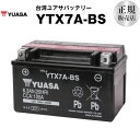 YTX7A-BS（密閉型）■■ユアサ（YUASA）【長寿命・保証書付き】格安バッテリーがお得です！【バイクバッテリー】