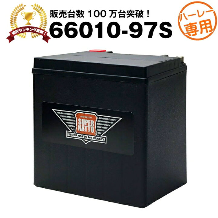 楽天市場】ハーレー専用AGMバッテリー 66010-97S□バイクバッテリー 