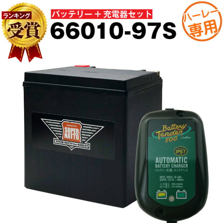楽天市場】【お得な2点セット】バッテリーテンダー800 充電器＋AGM 