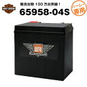 ハーレー専用AGMバッテリー 65958-04S■65958-04A 65958-04B 65958-04C互換■【100%交換保証】【今だけ!1000円分の特...