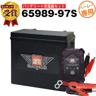 【マラソン★エントリーでP10倍】ハーレー対応 充電器＋AGMバッテリー 65989-97S セット■バイクバッテリ…