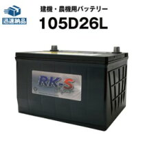 楽天市場】車 バッテリー 105d26lの通販