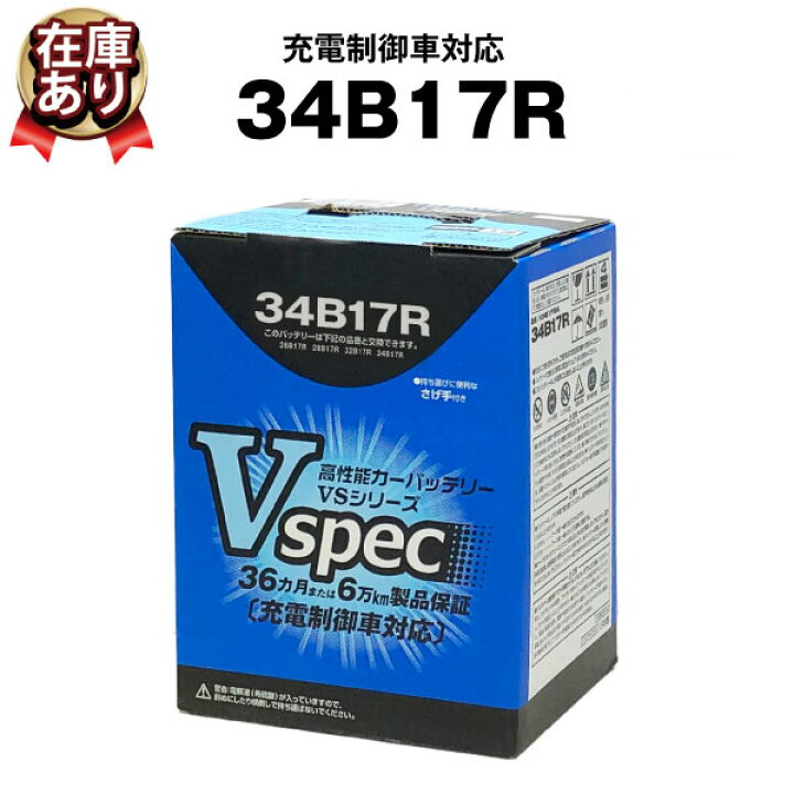 楽天市場】【マラソン☆エントリーでP10倍】34B17R 充電制御車 対応 