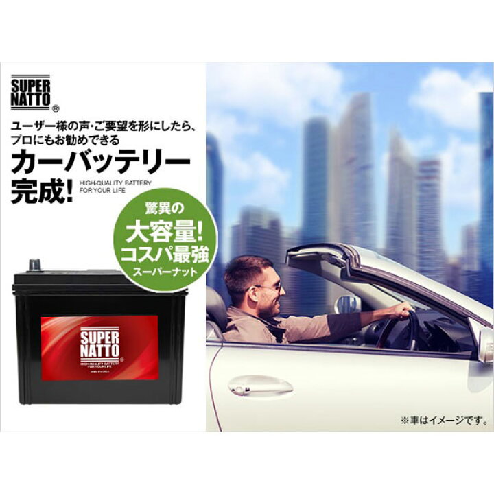 楽天市場】95D26L□充電制御車対応□カーバッテリー【85D26L互換 