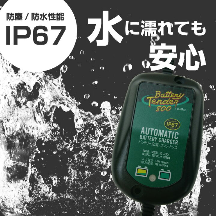 楽天市場 バッテリーテンダー800 車両ケーブル スーパーナット ハーレー対応 Deltran Battery Tender フロート充電機能でフル充電を維持 12v用 バッテリーストア Com