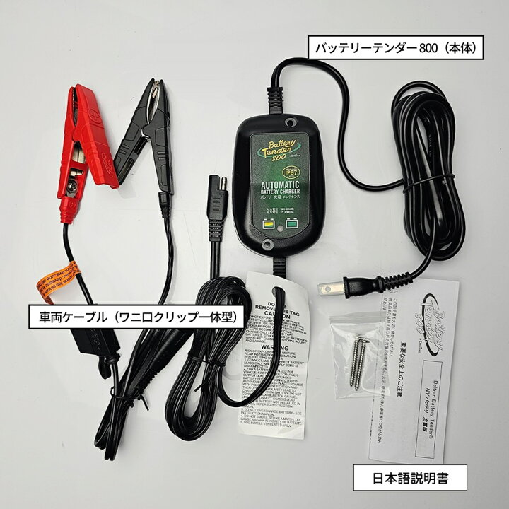 楽天市場】バイクでスマホ充電 バッテリーテンダー800＋USB 