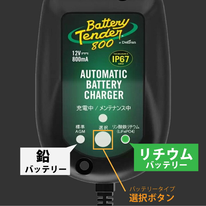 楽天市場】【マラソン☆エントリーでP10倍】バッテリーテンダー800 