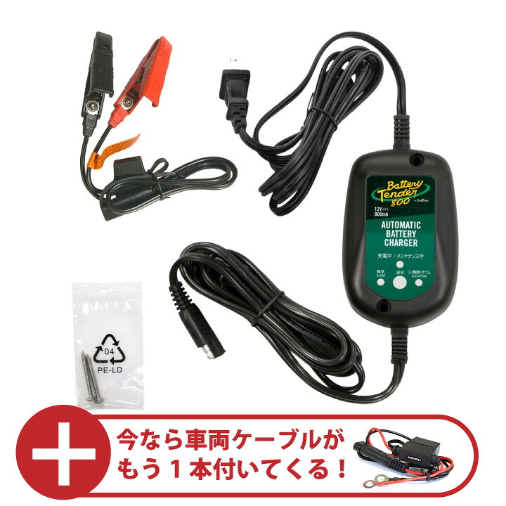 楽天市場】【マラソン☆エントリーでP10倍】バッテリーテンダー800 
