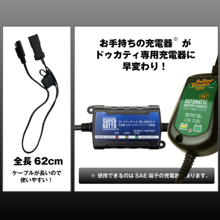 楽天市場】ドゥカティ専用 DDAコネクター接続ケーブル【バッテリー充電 