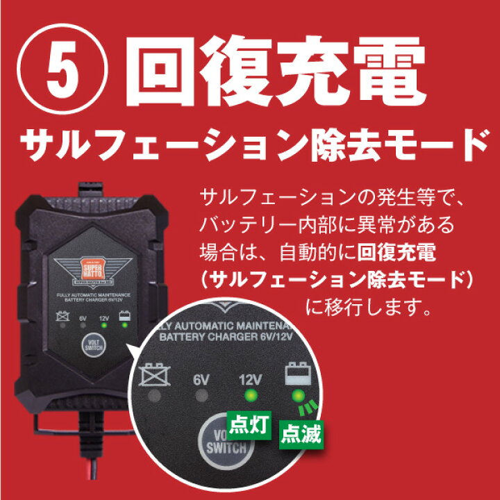 楽天市場】ハーレー専用 バッテリー 充電器（6V/12V切替式 