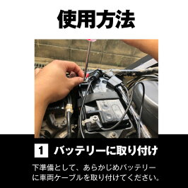楽天市場 バイク専用 車両ケーブル バッテリー充電器対応 Sae端子対応 より太く よりタフに 高耐久 生活防水 ショート防止 スーパーナット 星乃充電器 オプティメート4デュアル 対応 Awg14 バッテリーストア Com