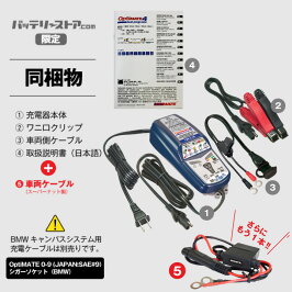 楽天市場 11月15日24時間限定 全品p5倍 バイク用バッテリー充電器 オプティメート4 デュアルプログラムver 3 Optimate 4dual 予備車両ケーブルセット 全自動充電 Bmw Canバスシステム対応 バッテリー診断機能 サルフェーション除去機能付 Tecmate テックメイト