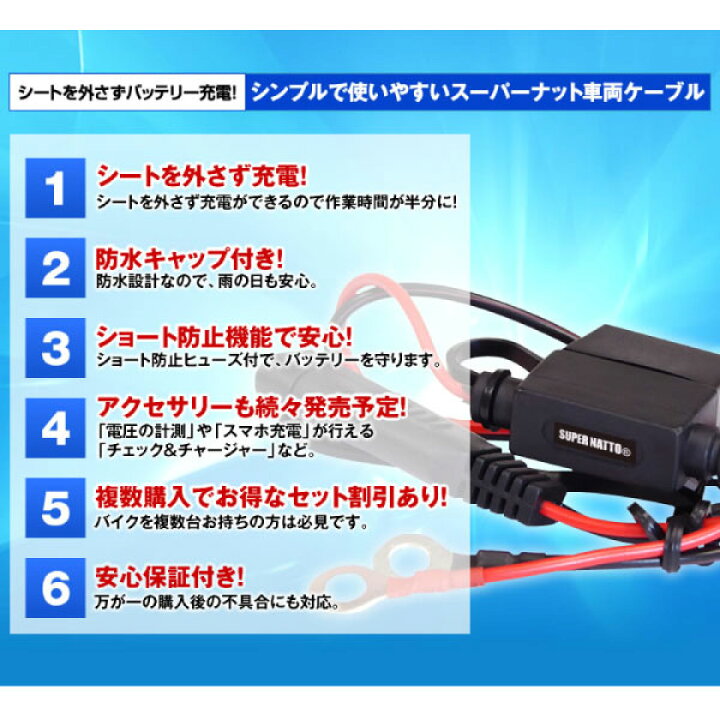 楽天市場 バイク充電器専用 車両ケーブル 5本セット バッテリー充電器対応 スーパーナット 星乃充電器 オプティメート4デュアル 対応 バッテリー ストア Com