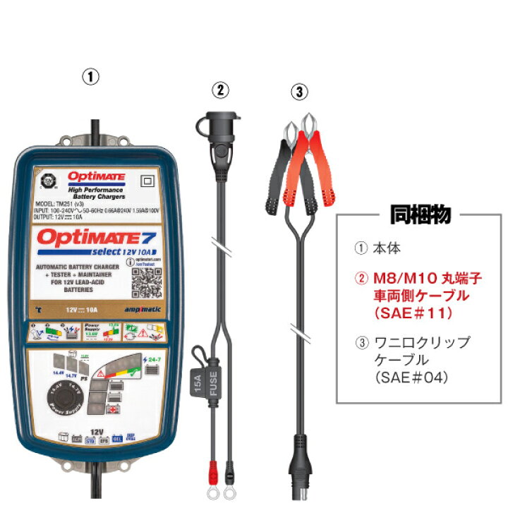 楽天市場】OptiMATE7 TM-257 オプティメイト7 セレクト 12V バイク 車 