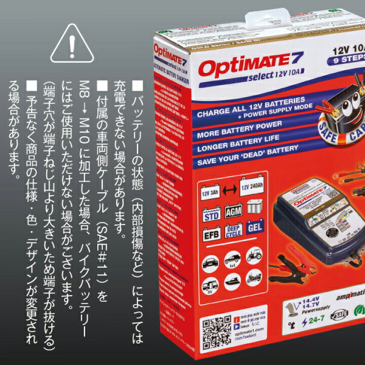 楽天市場】OptiMATE7 TM-257 オプティメイト7 セレクト 12V バイク 車 