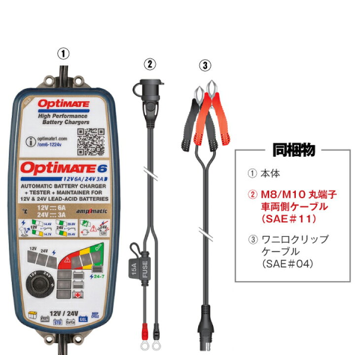 楽天市場】OptiMATE6 TM-387 オプティメイト6 セレクト 12V/24V バイク 